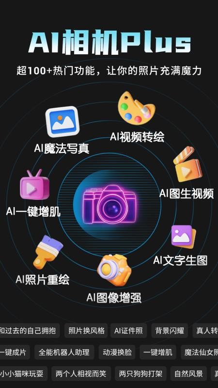 AI相机Plus官网版v1.4.3 4
