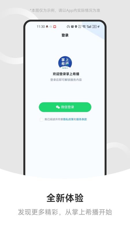 掌上希播官网版v2.3.13 1