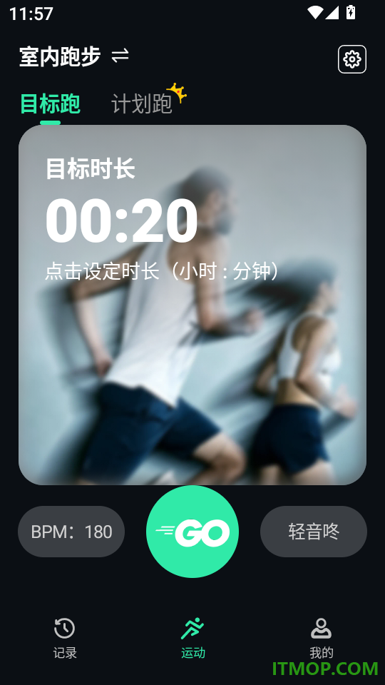 跑步节拍器手机版