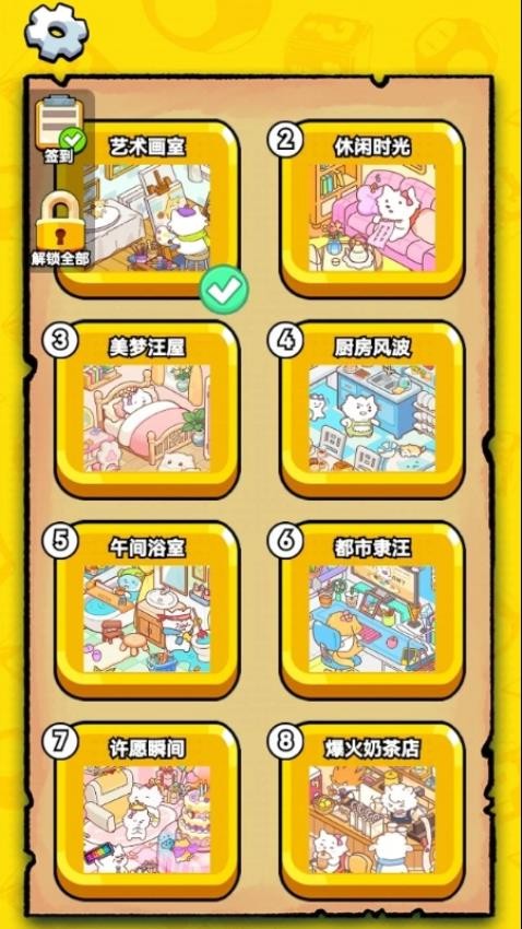 治愈小屋装扮游戏v1.27.1 4