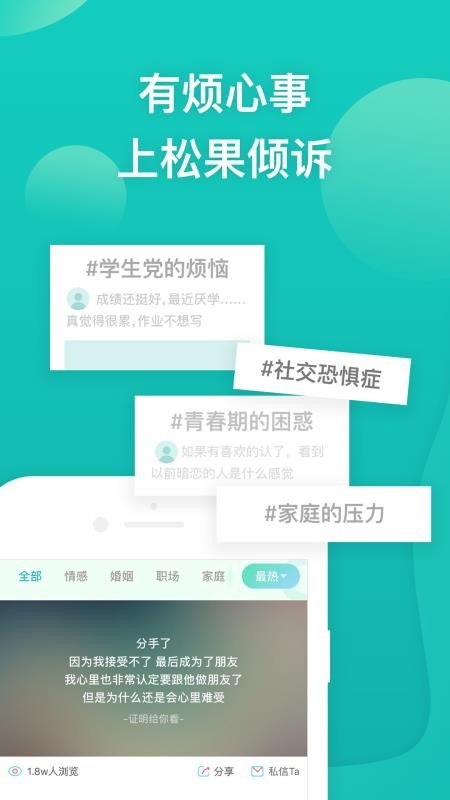松果倾诉心理咨询v9.4.2.9 5