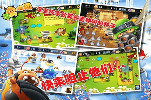 虫虫保卫战塔防游戏v1.4(2)