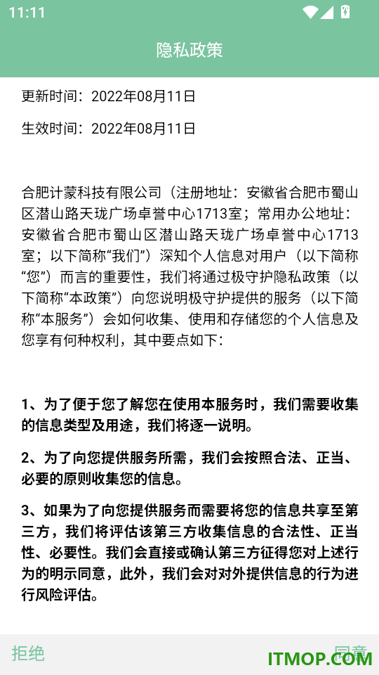 极守护官方版