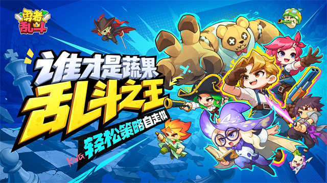 勇者乱斗游戏v1.0.0 1