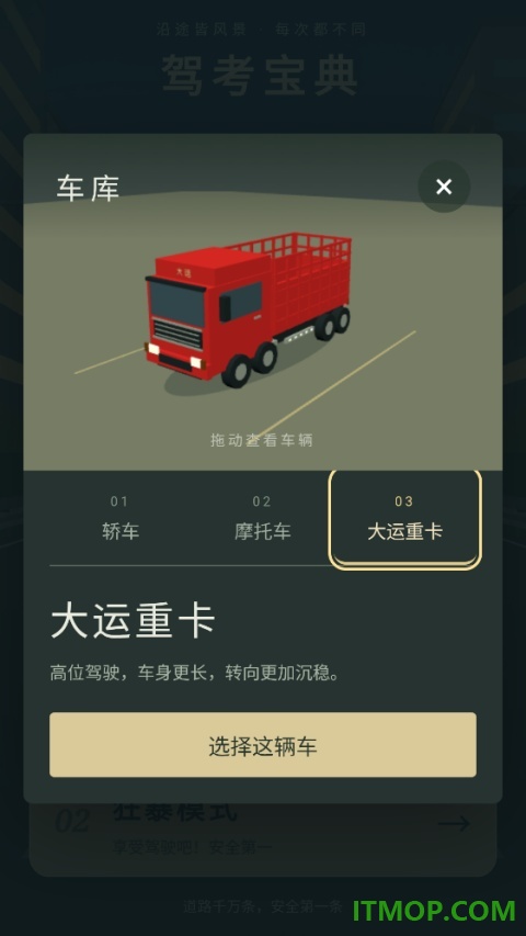 驾考宝典公路之王游戏