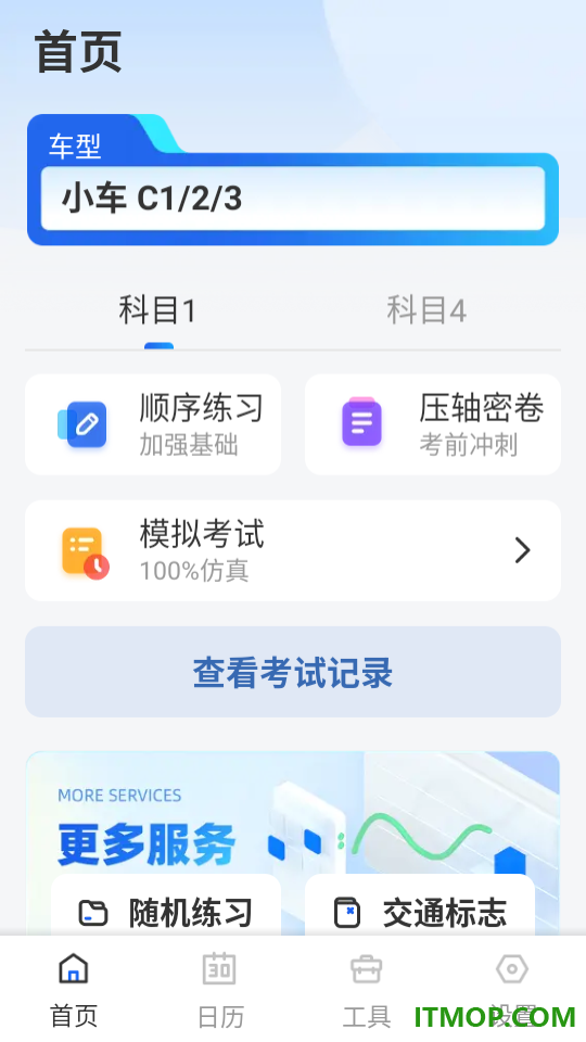 好学车专业版最新版