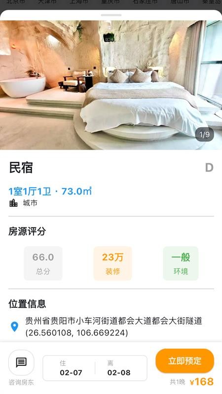 任宿官方版v1.2.1(1)