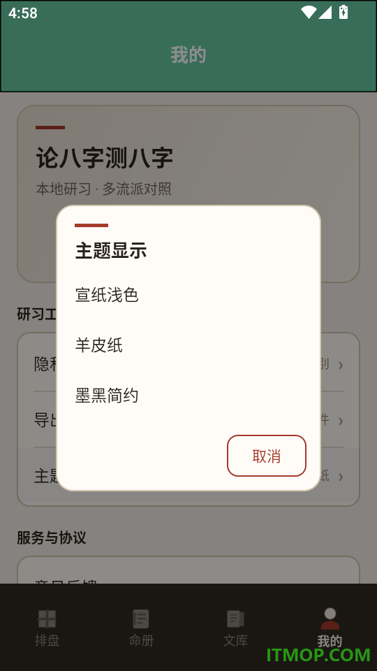 论八字测八字免费版