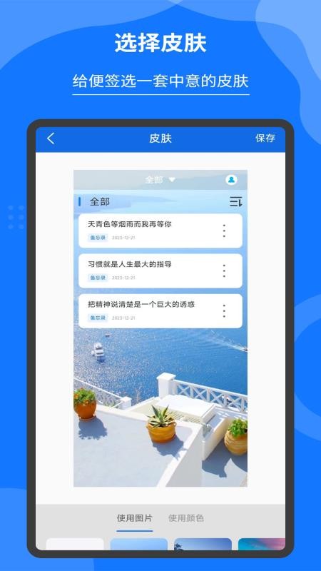 轻松记事本备忘录官网版v1.2.6 1