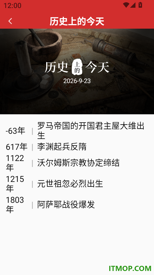 中正万年历免费版