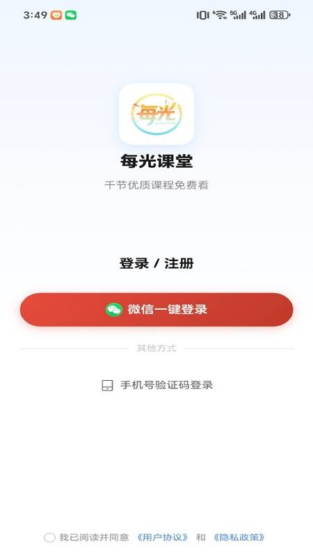 每光课堂免费版v1.0.0(3)