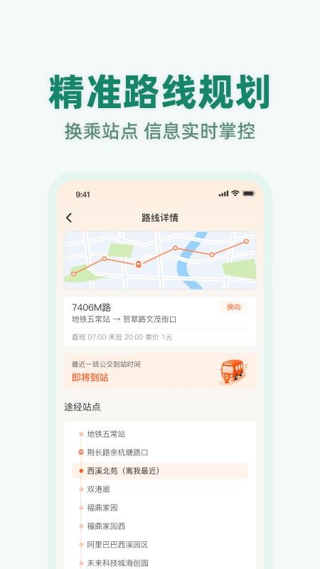 坐车乘公交官网版v1.0.0 2