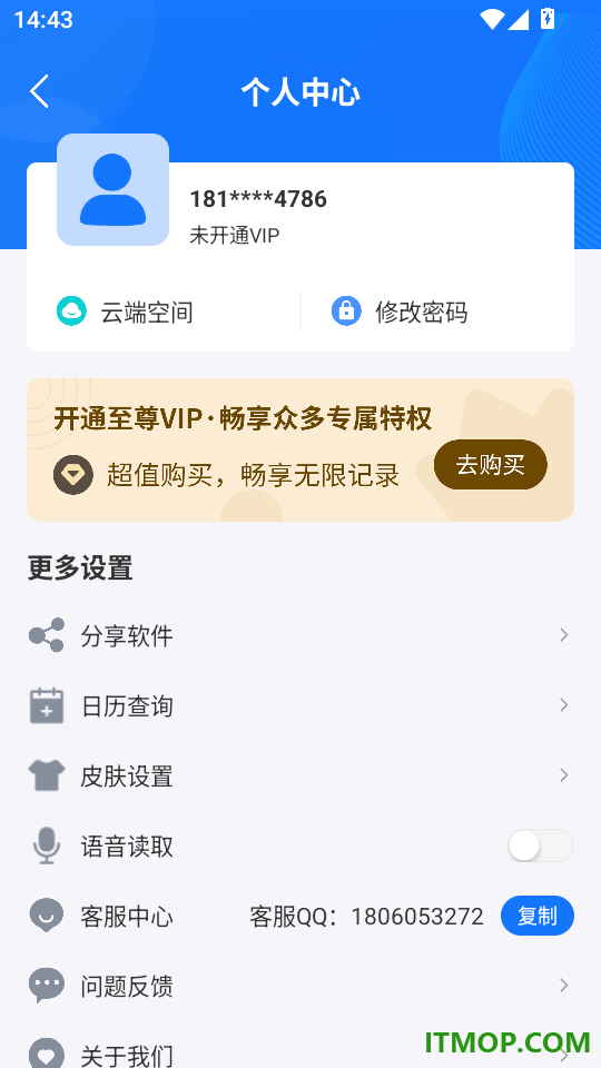 轻松记事本备忘录官网版