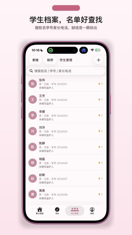 我不想当班主任免费版v1.1.0 1
