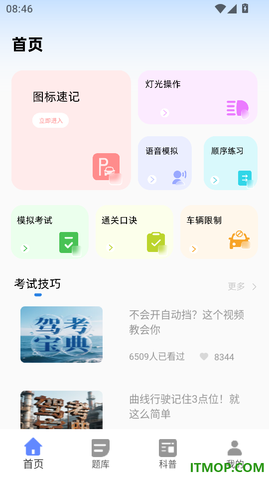 网约车驾考学习助手官方版