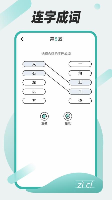 组词训练官方版v1.0.3 1