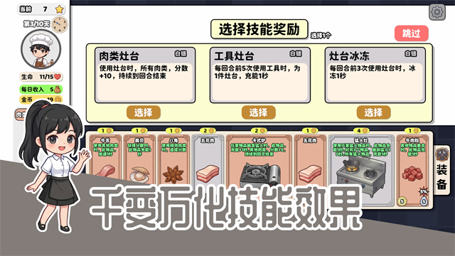 烹饪牌局游戏v1.1.3 5