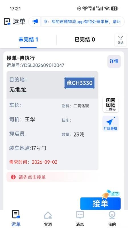 君德物流最新版v1.0.3(2)
