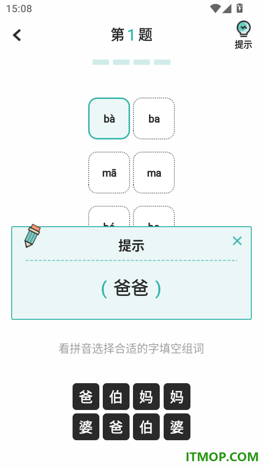 组词训练官方版