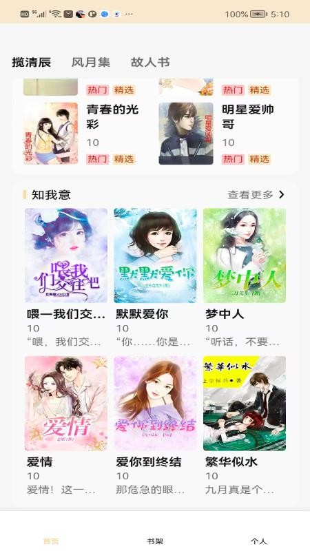阅辰集官方版v1.0.1 2