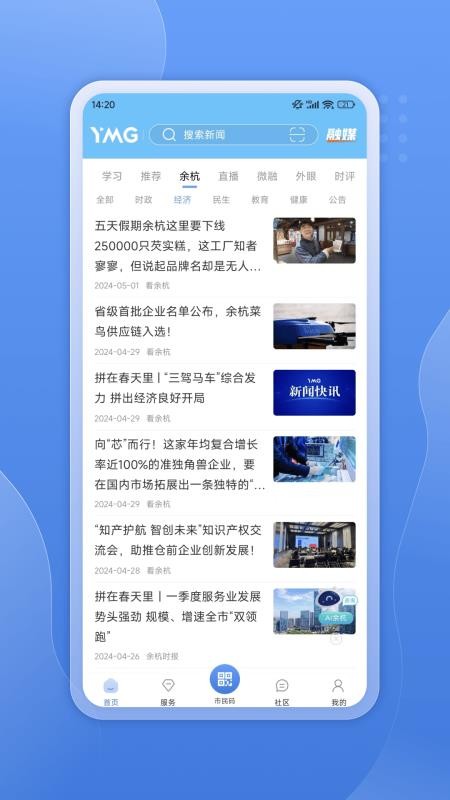看余杭客户端v5.3.7(4)