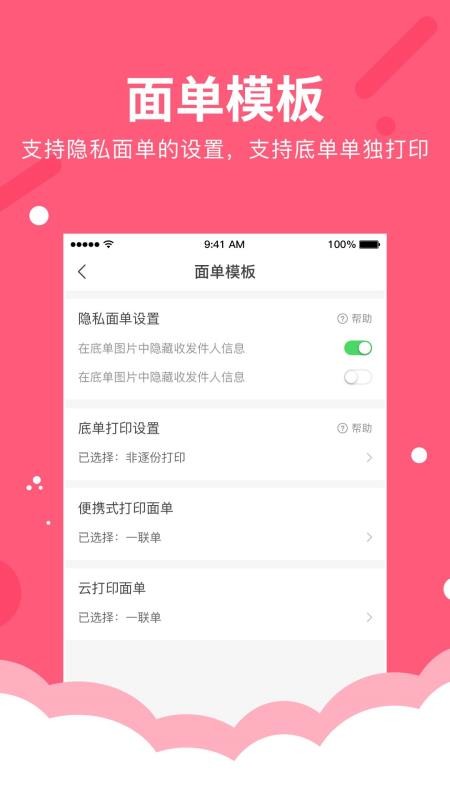 微掌柜手机客户端v5.4.9(3)
