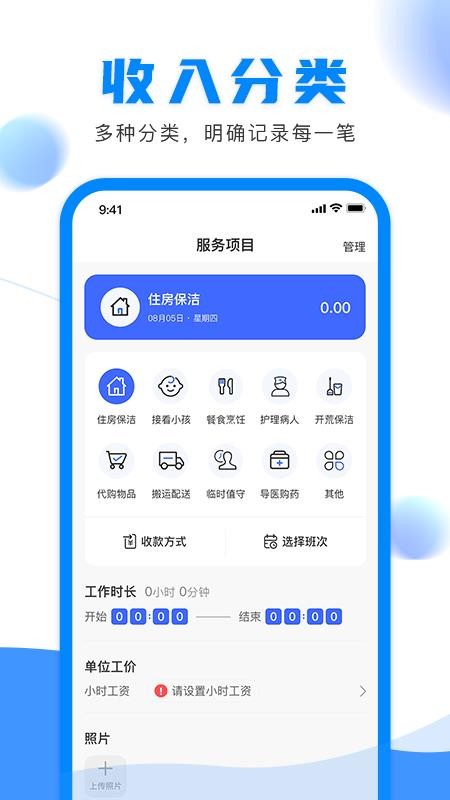 钟点工记账软件v1.3.0 3