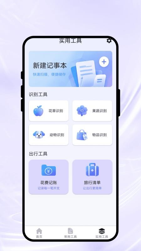 尘笺明辨扫描手机版v1.0.1 2
