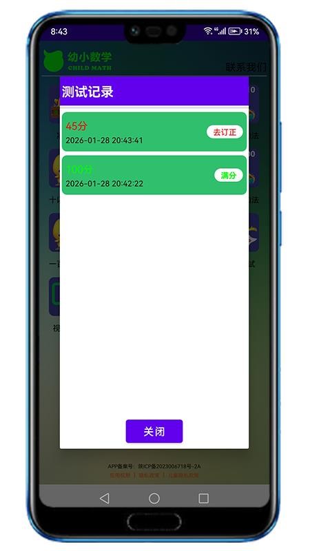幼小数学官方版v1.0.12 2