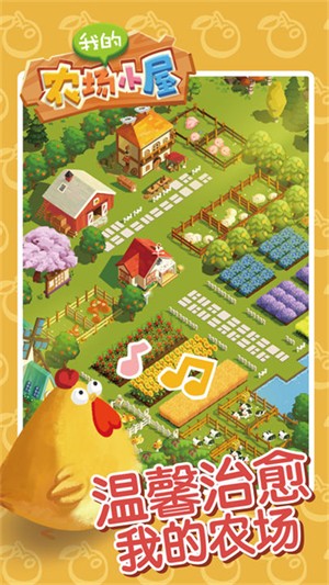 我的农场小屋游戏v1.2.5 1