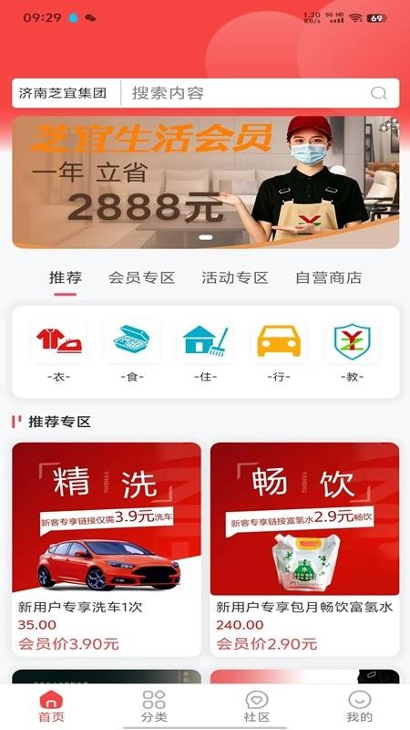芝宜生活最新版v2.0.19(1)