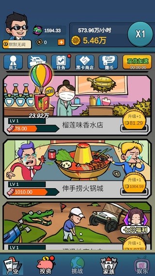 赚他十个亿游戏v6.2 3