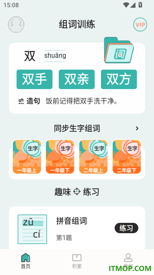 组词训练官方版