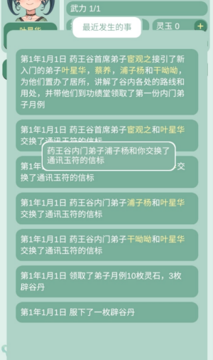 药王谷女修修炼手札游戏v1.14 4