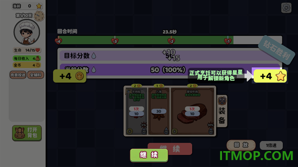 烹饪牌局游戏