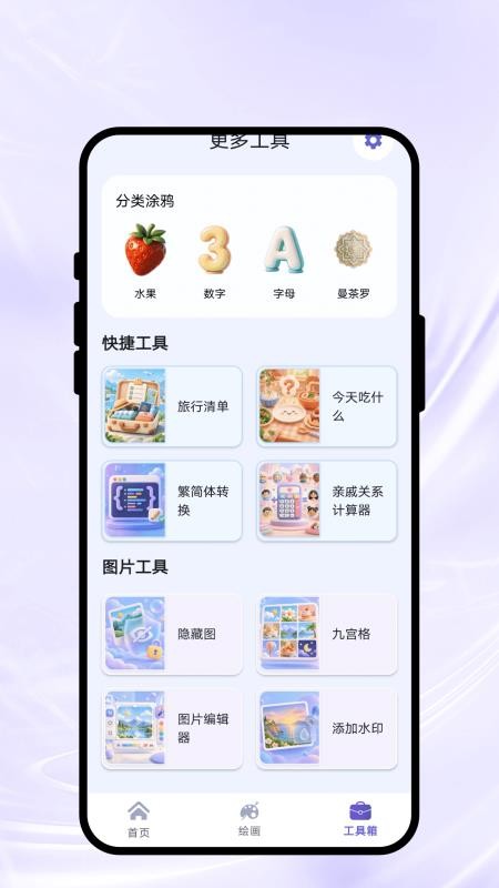 图语绘画屋客户端v1.0.1(3)