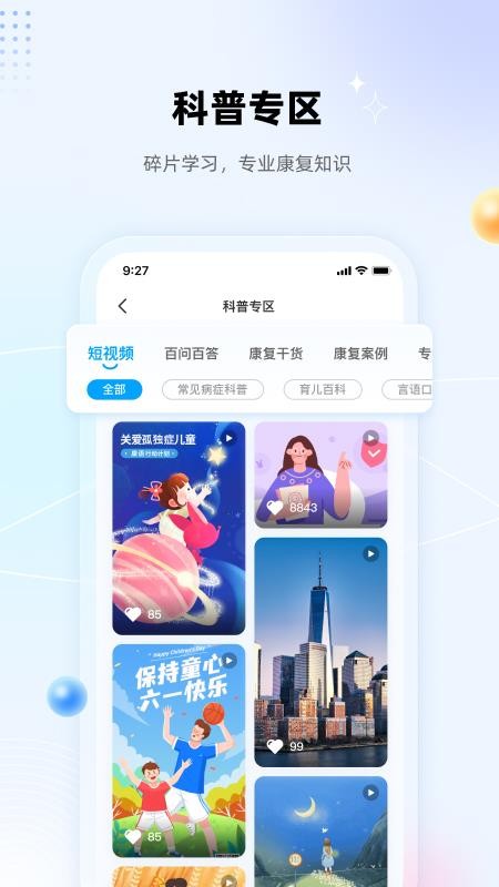 盼盼树儿童康复智能管理软件v4.5.2 2