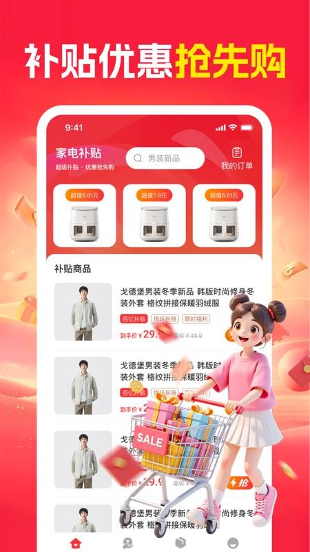 家电补贴省钱官网版v1.0.0(3)