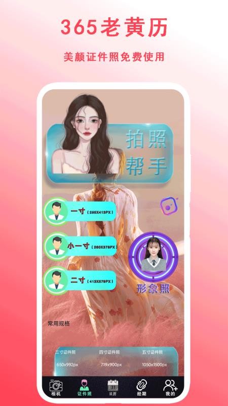 365老黄历最新版v1.9 4