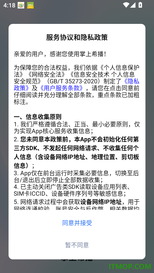 掌上希播官网版