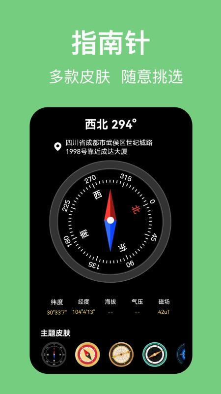海拔高度计手机版v3.9.9(3)