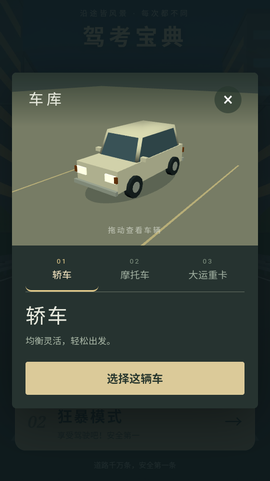 驾考宝典公路之王游戏v1.0(2)
