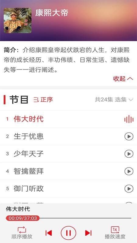 FM畅听电台收音机免费版v1.0 1