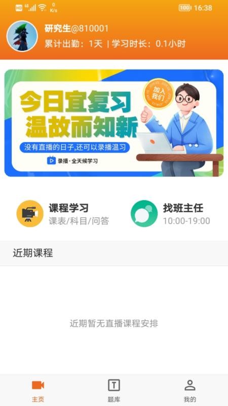 在职研课堂官方版v0.2.9 2