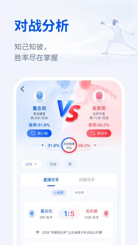 击剑家手机版v1.1.12 2