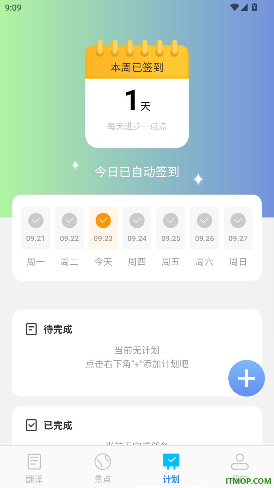 速清翻译精灵最新版