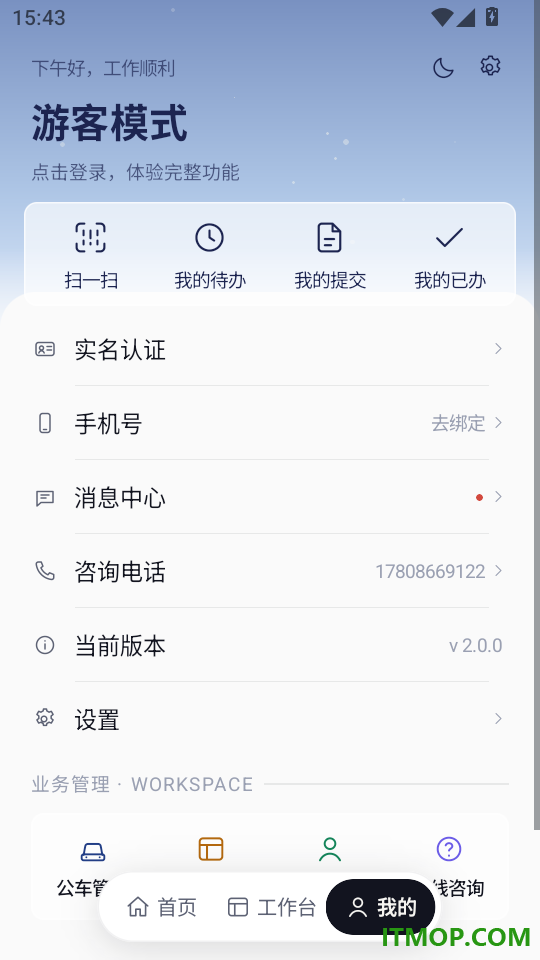 黔警通免费版