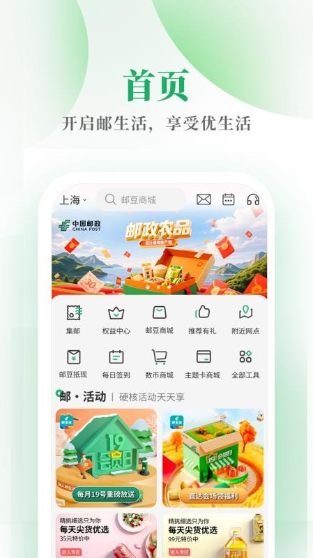 邮生活最新版v3.9.7(4)
