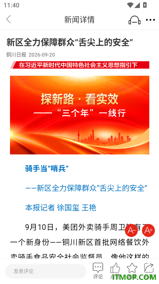 铜川融媒免费版app