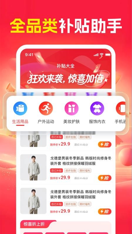 家电补贴省钱官网版v1.0.0(2)